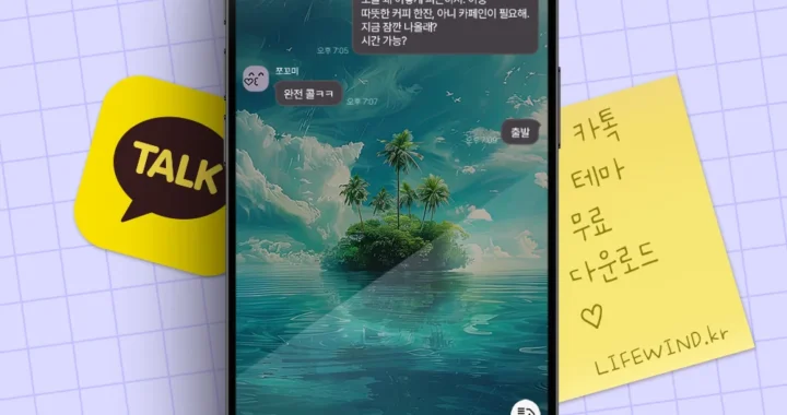 카카오톡테마 : 애메랄드 빛 바다의 섬