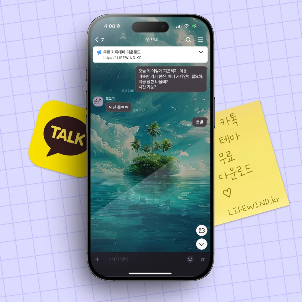 An Island Of American Waters 카톡 테마 An Island Of American Waters 카카오톡 테마 카톡테마 무료 다운로드