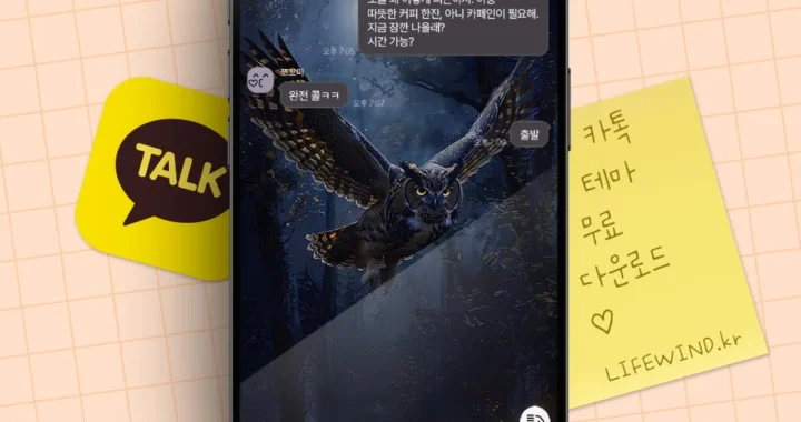 어두운 푸른 숲속의 올빼미 : 카톡테마 무료다운로드