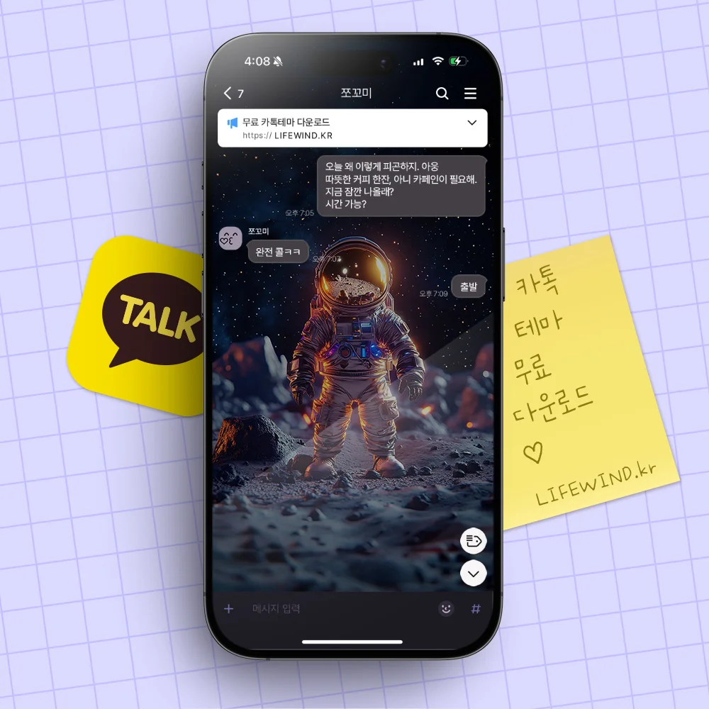 카카오톡 테마 무료 다운로드 회색 행성을 탐사하는 우주인