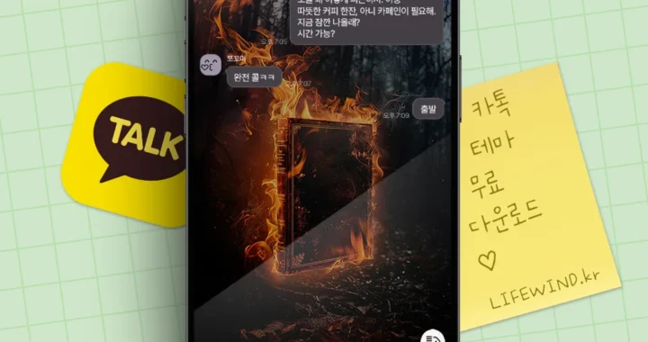 검은 숲의 불타는 마법책 : 카톡테마