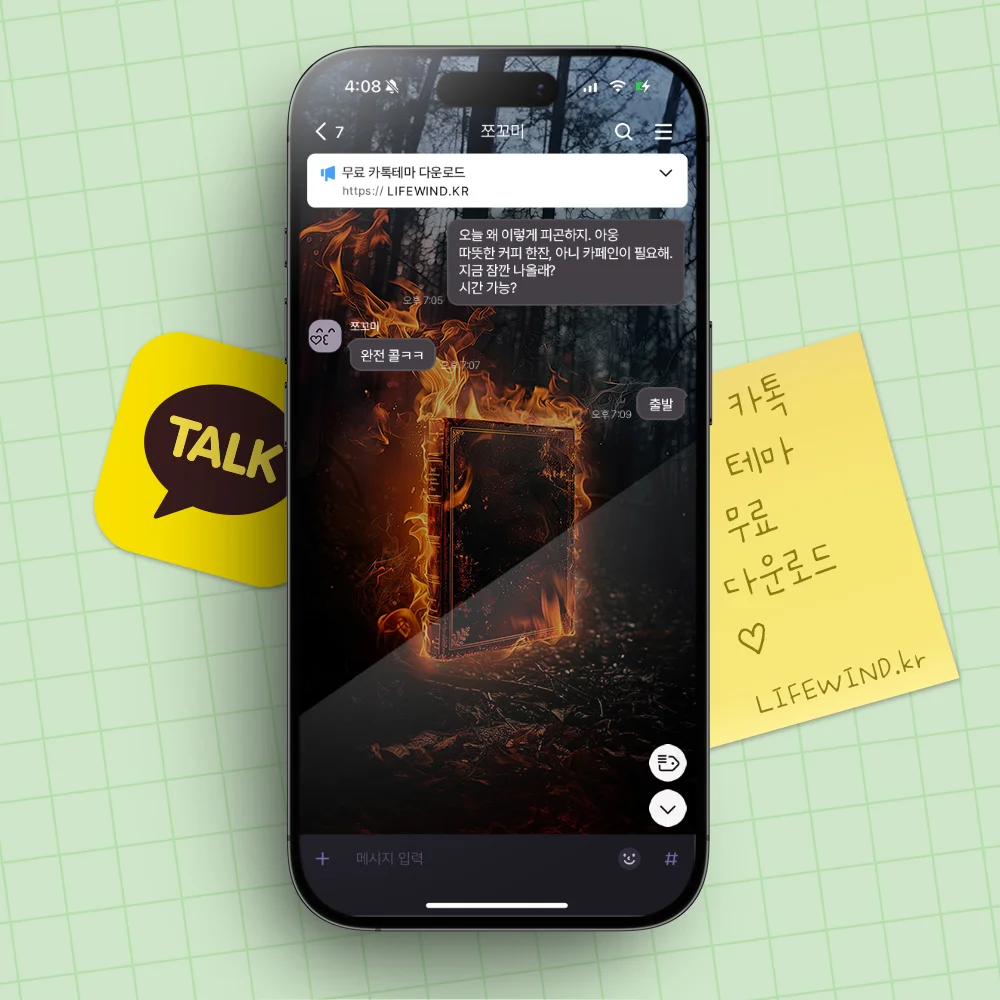 Burning Spellbook Of The Black Forest 카톡 테마 Burning Spellbook Of The Black Forest 카카오톡 테마 카톡테마 무료 다운로드