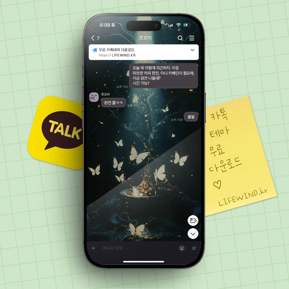 금빛 햇살속의 나비들 카카오톡 테마