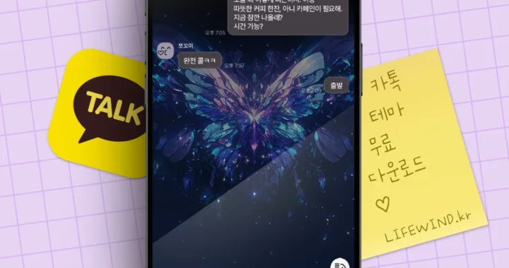 푸른 유리 조각들의 나비 : 카톡테마 무료다운로드