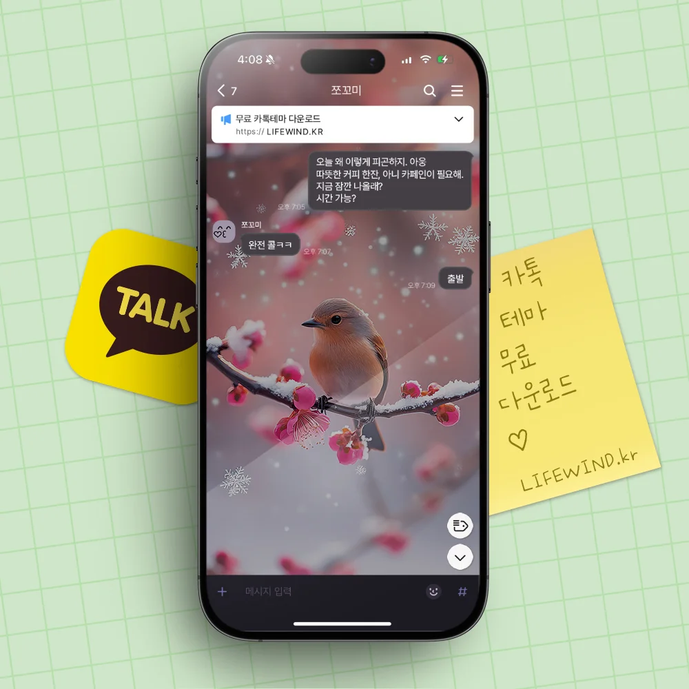 카톡테마 : 눈 내리는 설산의 동백나무 무료다운로드