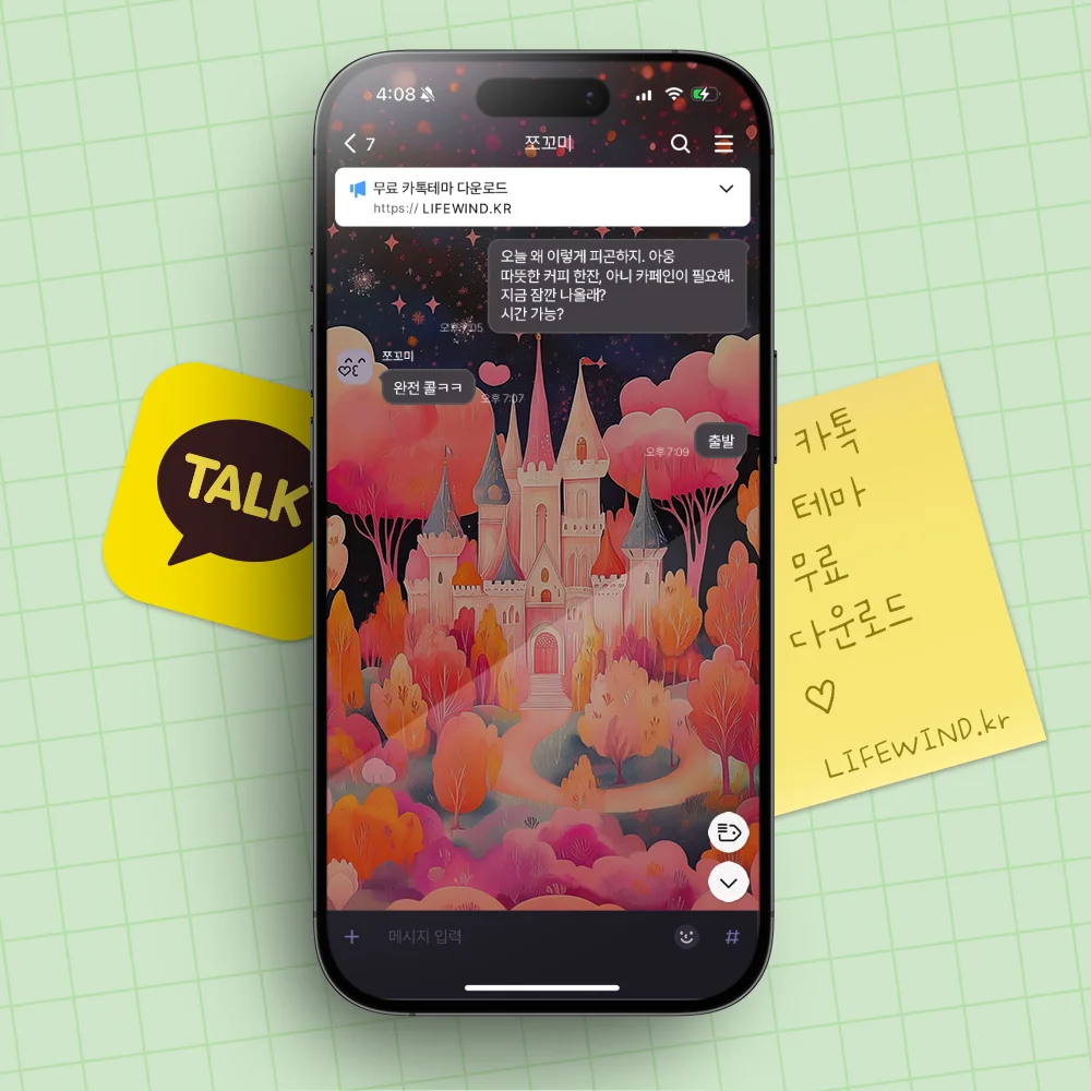 Castle In The Pink Maple Forest 카카오톡 테마 카톡테마 무료 다운로드