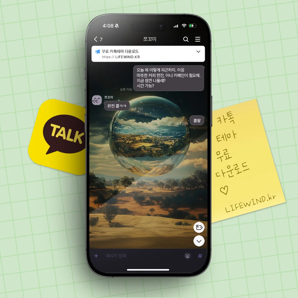 Desert Reflected In A Sphere 카카오톡 테마 카톡테마 무료 다운로드