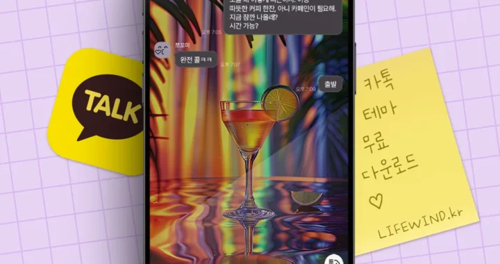 열대 나무들 사이의 과일 칵테일 카카오톡 테마