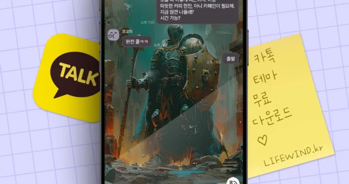 도시의 입구를 지키는 기사 : 카톡테마