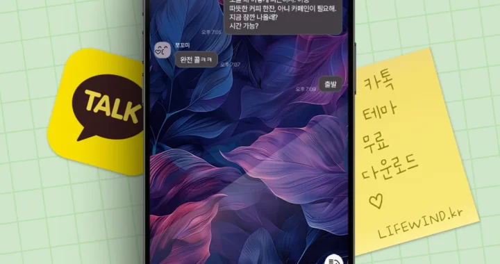 카카오톡 테마 무료 다운로드 푸른빛 속의 잎사귀들