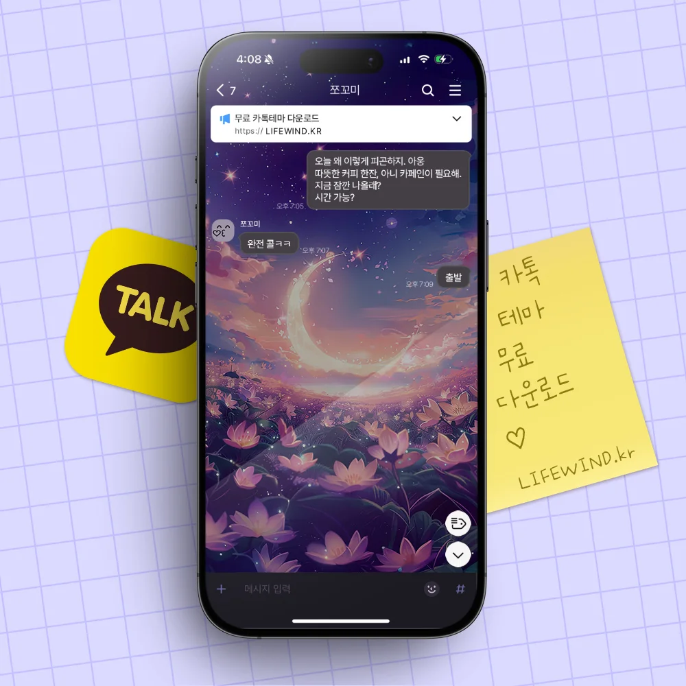 무료 카톡테마 : 그믐달 밤의 호수위의 연꽃들