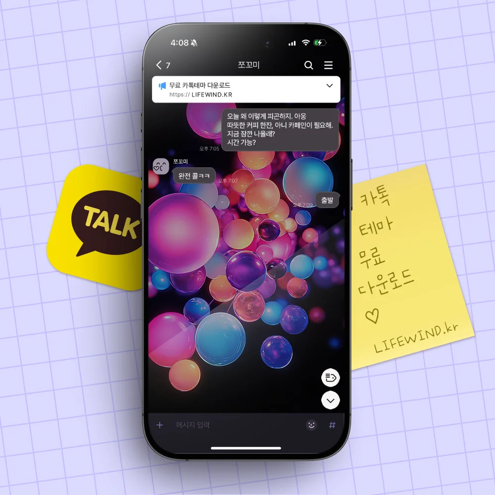 카카오톡 테마 불투명한 보랏빛의 공기방울들