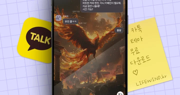 카카오톡테마 : 불타는 고대유적의 피닉스