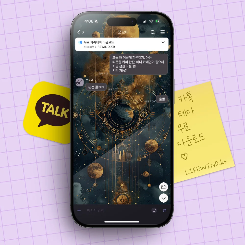 Planets Orbiting A Black Planet 카카오톡 테마 카톡테마 무료 다운로드