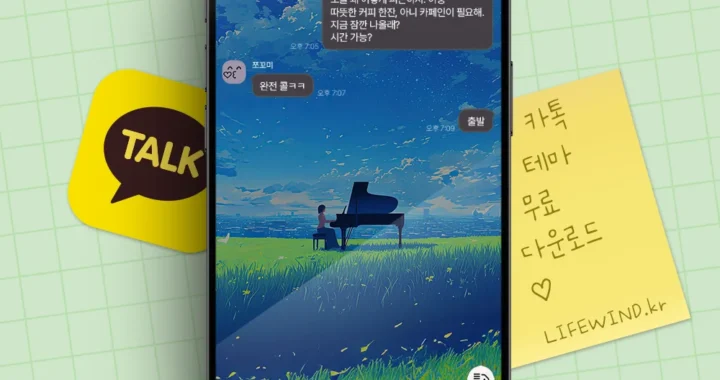 한여름 초원위의 피아노 연주 : 카톡테마
