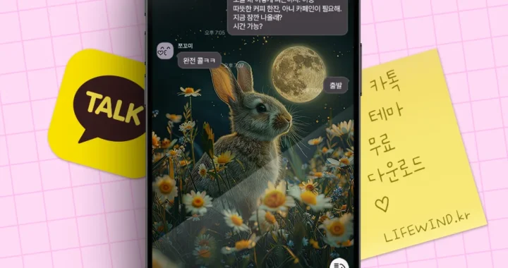 카카오톡 테마 보름달 밤의 꽃밭위의 토끼