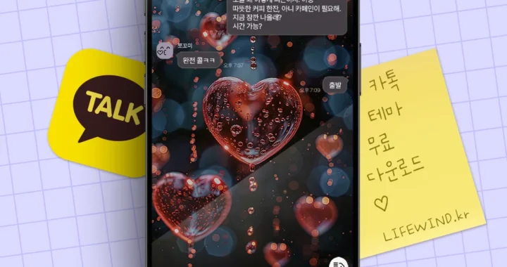 붉은 하트 물방울들의 모빌 : 카톡테마 무료다운로드