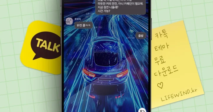 무료 카톡테마 : 푸른 빛의 잔상속의 도로