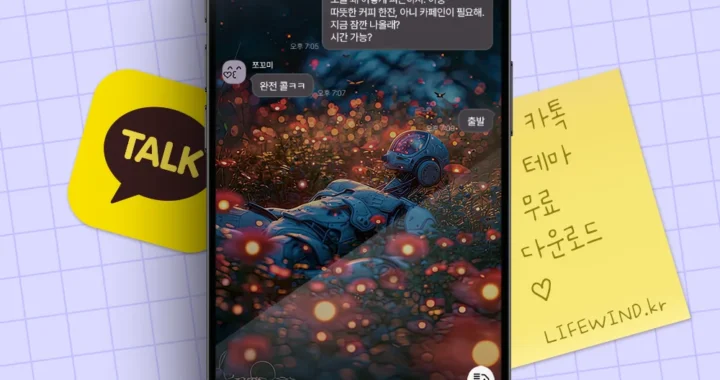 붉은 꽃밭에 누운 로봇 : 카톡테마