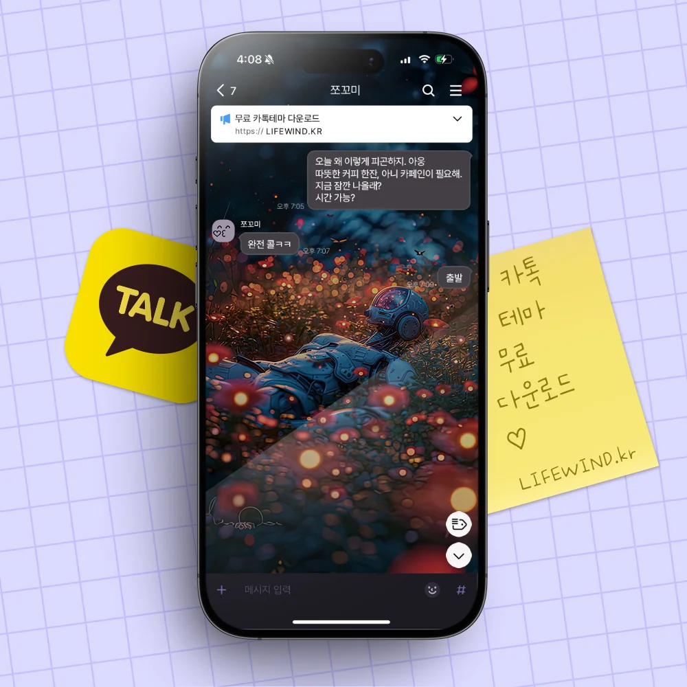 Robot Lying In A Field Of Red Flowers 카톡 테마 Robot Lying In A Field Of Red Flowers 카카오톡 테마 카톡테마 무료 다운로드