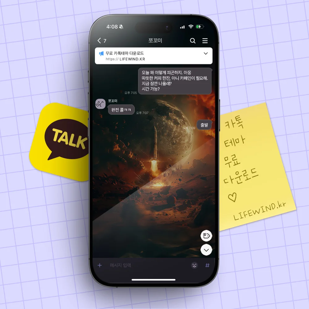 Rockets Launched From The Red Planet 카카오톡 테마 카톡테마 무료 다운로드