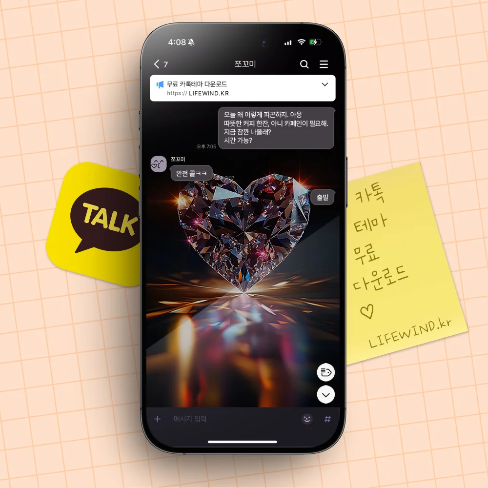 Sparkling And Transparent Heart Diamond 카카오톡 테마 카톡테마 무료 다운로드