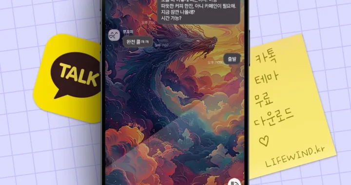 무료 카톡테마 : 붉은 구름속에 나타난 푸른 용