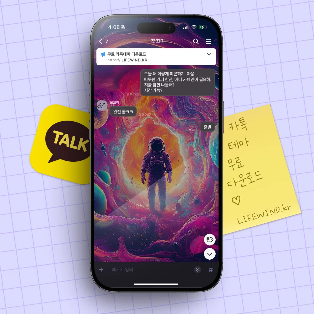 카카오톡테마 : 핑크 마그마 동굴속의 우주인
