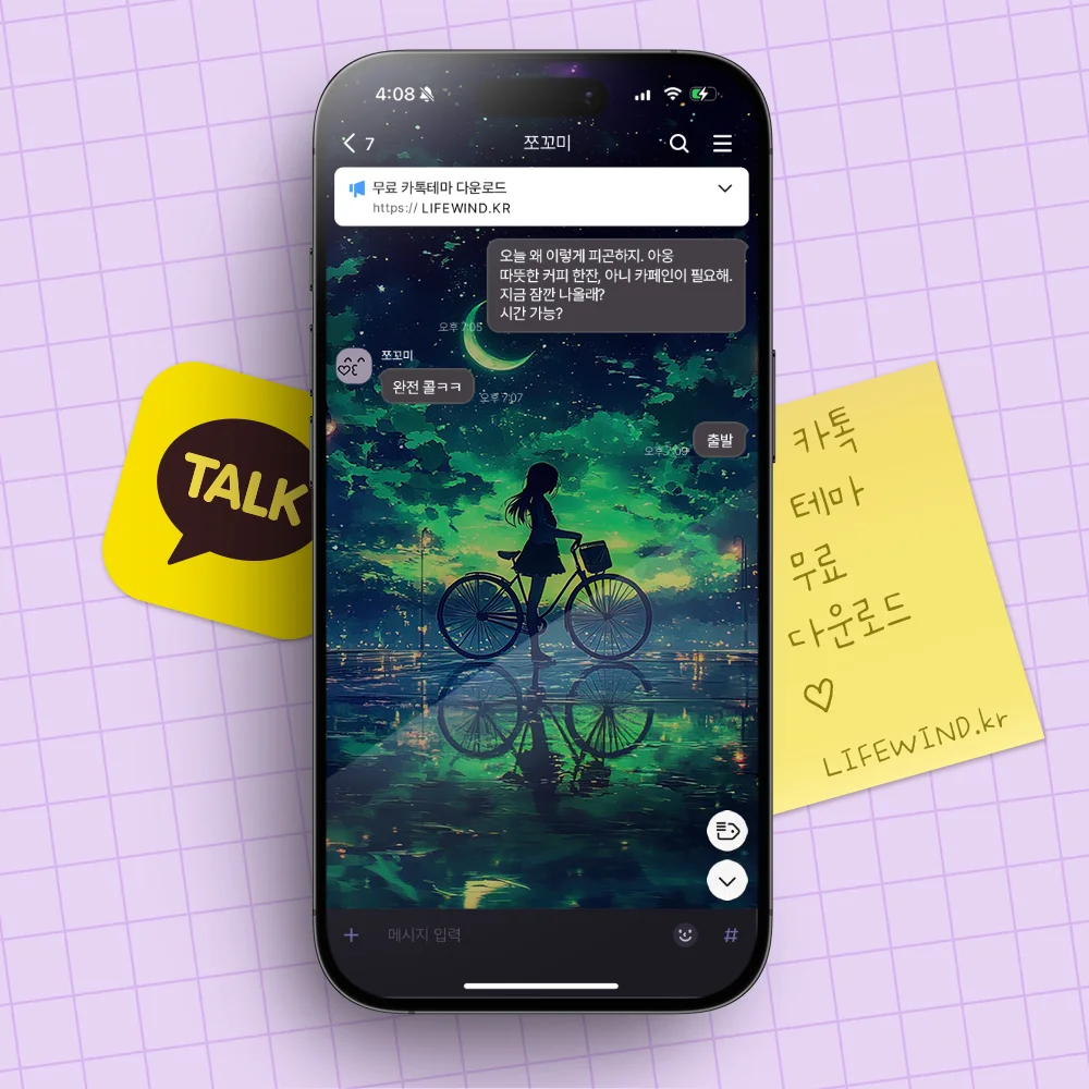 카톡테마 : 푸른 달빛 아래의 소녀 무료다운로드