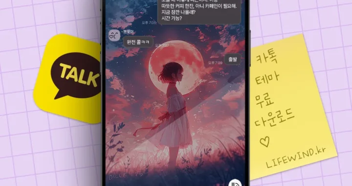 붉은 달이 뜨는 들판의 소녀 : 카톡테마