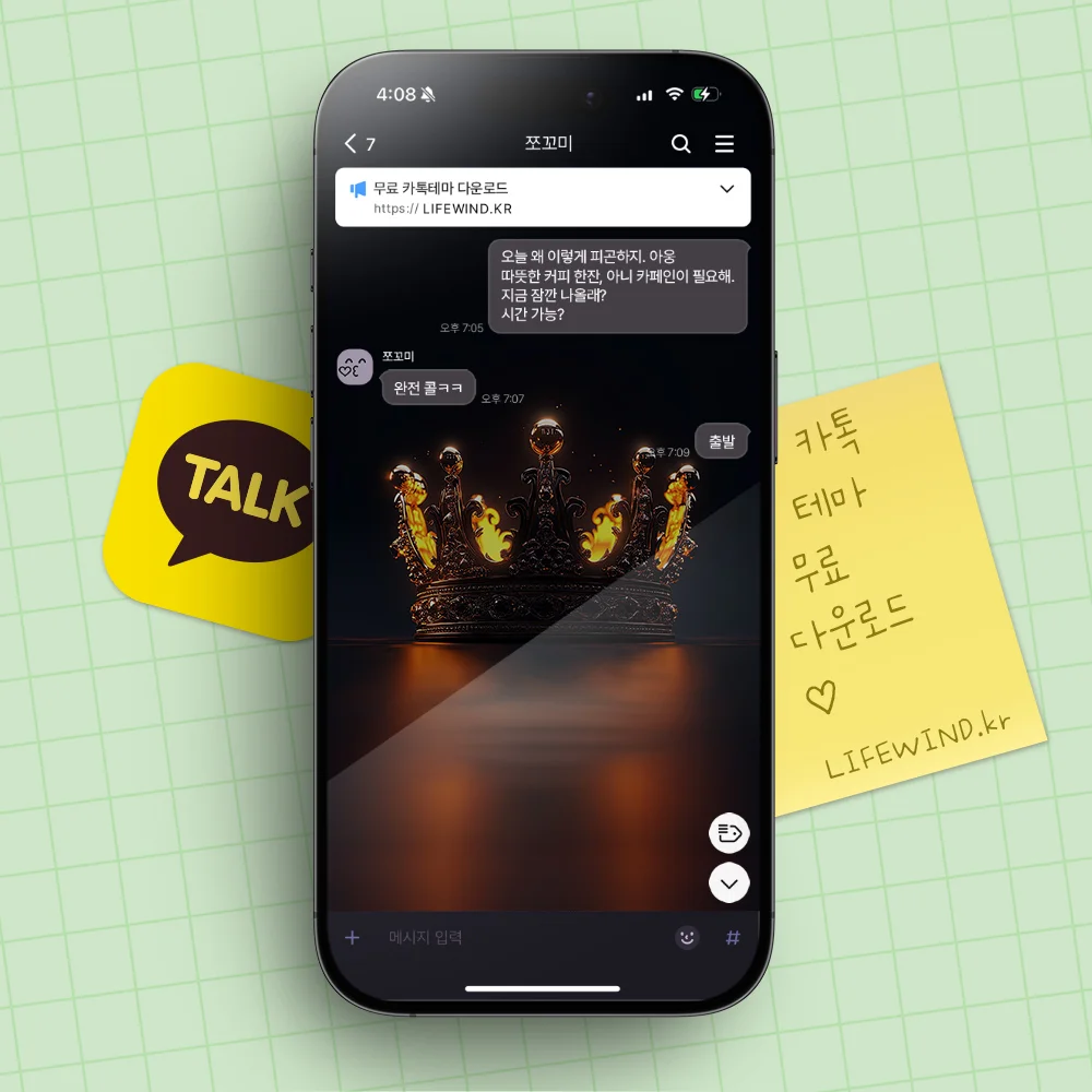 어둠속의 빛나는 황금 왕관 무료 카카오톡 테마