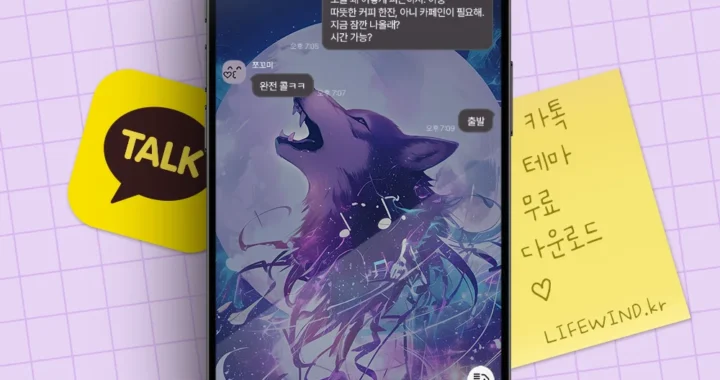 무료 카톡테마 : 보름달 밤의 늑대의 울음소리