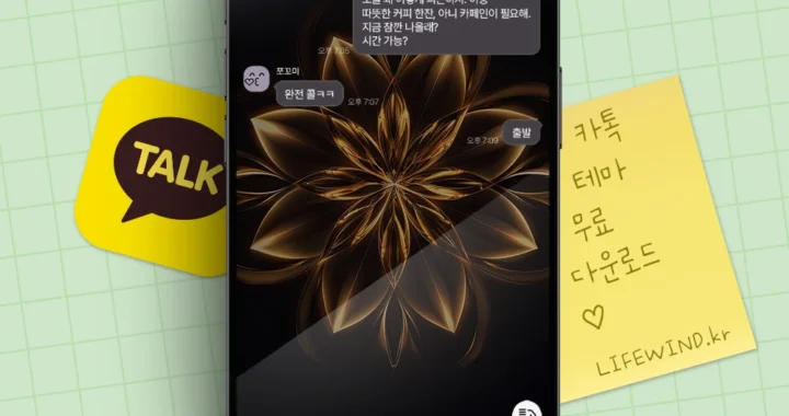 카카오톡 테마 무료 다운로드 금빛 연꽃 무늬의 조명