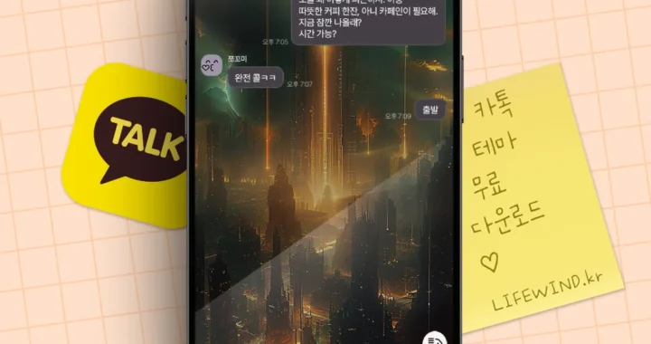 어두운 도시위의 계시의 빛 : 카톡테마