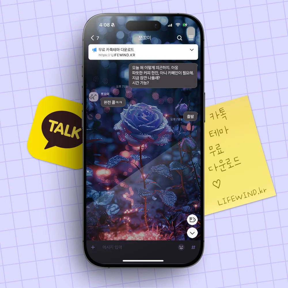 The Lights Of The Blue Rose Garden 카카오톡 테마 카톡테마 무료 다운로드