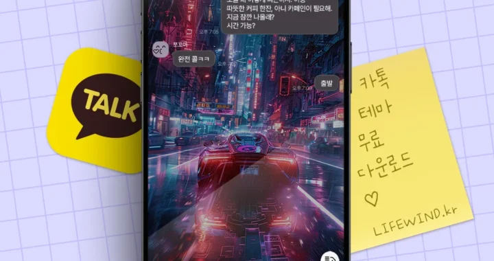 카카오톡 테마 무료 다운로드 비 내리는 붉은 도시 속의 질주