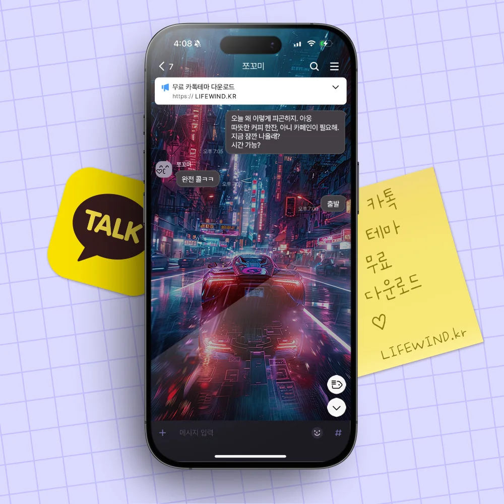 The Rage In The Rainy Red City 카톡 테마 The Rage In The Rainy Red City 카카오톡 테마 카톡테마 무료 다운로드