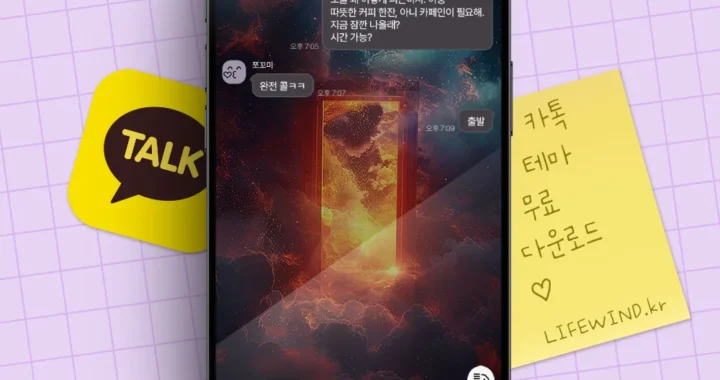 카톡테마 : 붉게 빛나는 우주의 관문 무료다운로드