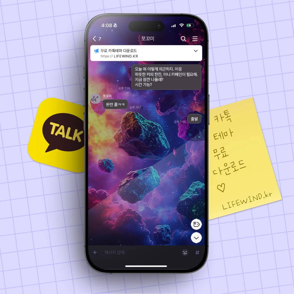 카톡테마 : 소멸된 푸른 행성의 잔해들 무료다운로드