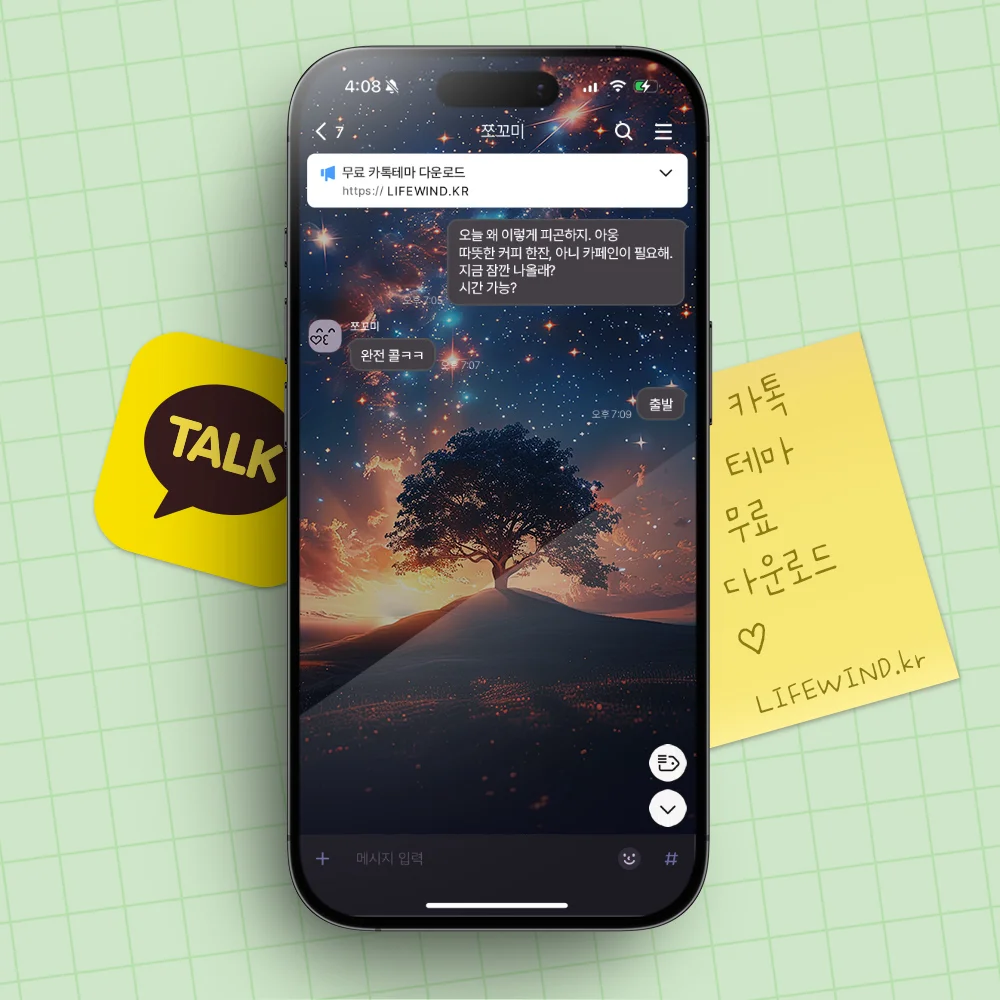 The Zelkova Tree Under The Red Stars 카톡 테마 The Zelkova Tree Under The Red Stars 카카오톡 테마 카톡테마 무료 다운로드