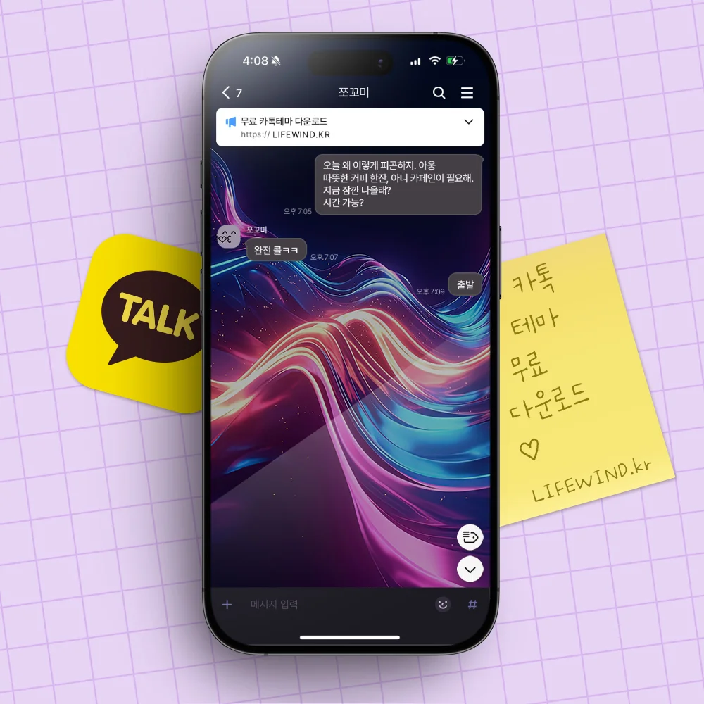 카톡테마 : 투명하게 빛나는 푸른 빛의 물결들 무료다운로드