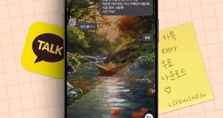 시냇물위의 노란 종이 배 : 카톡테마