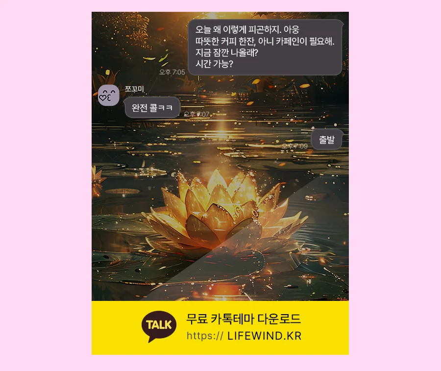 Lotus Flowers On A Pond At Sunset 카카오톡 테마 카톡테마 무료 다운로드