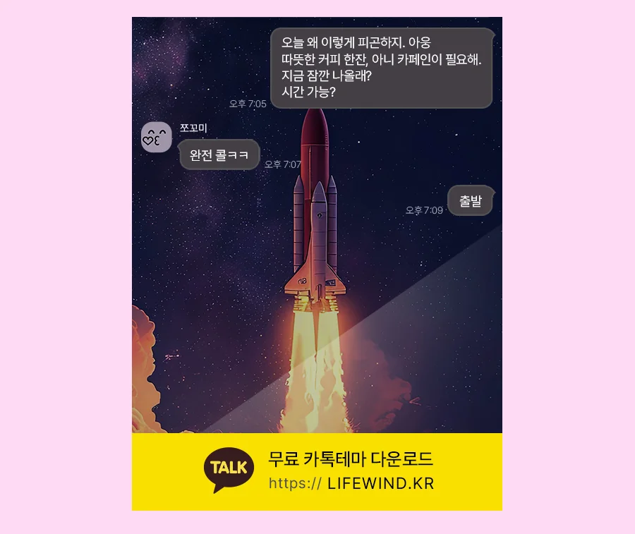 Missile Launched With Red Clouds 카카오톡 테마 카톡테마 무료 다운로드