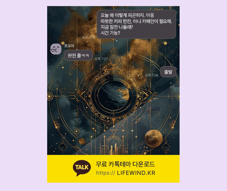 Planets Orbiting A Black Planet 카카오톡 테마 카톡테마 무료 다운로드