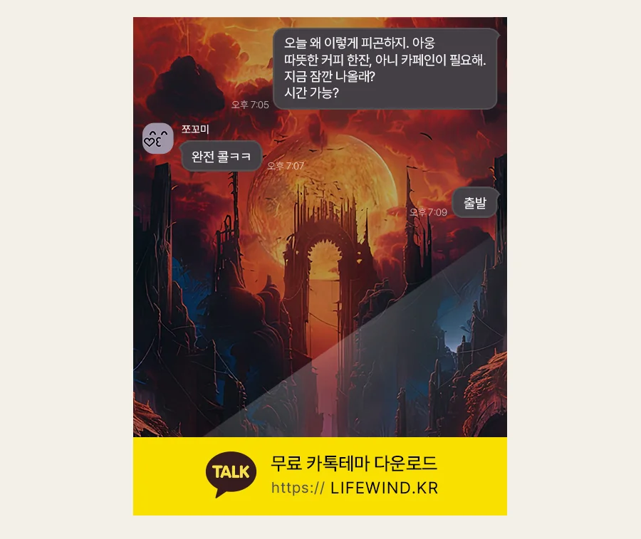 The Black City Of Volcanoes 카카오톡 테마 카톡테마 무료 다운로드